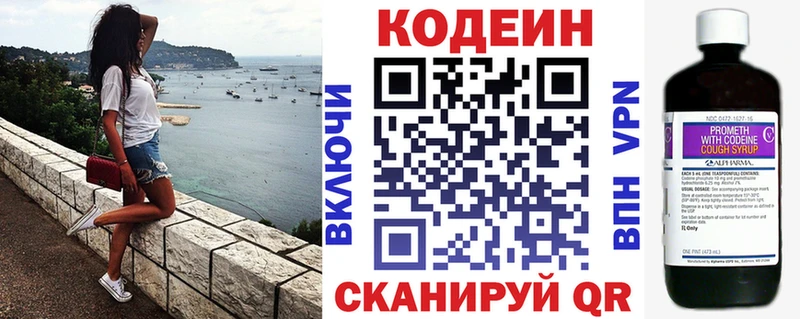 Codein напиток Lean (лин)  mega зеркало  Льгов 